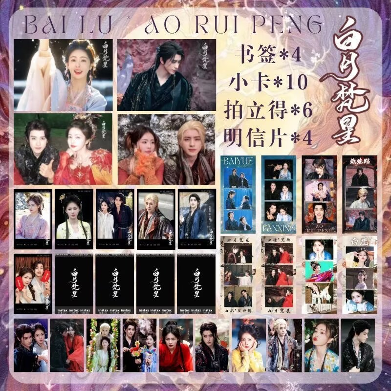 Bailu Aoruipeng White Moon Fan - Anime Merchandise China ulasan dan harga
